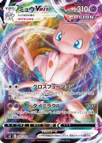 Mew VMAX - 040/100 — S8: Fusion Arts