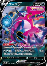 Hoopa V - 066/100 — S8: Fusion Arts