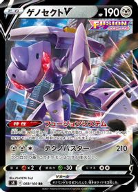 Genesect V - 069/100 — S8: Fusion Arts