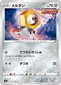 Meltan — S8: Fusion Arts