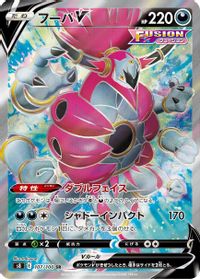 Hoopa V - 107/100 — S8: Fusion Arts