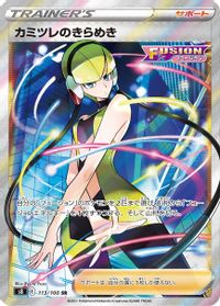 Elesa's Sparkle - 113/100 — S8: Fusion Arts