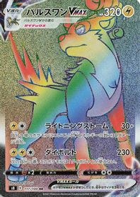 Boltund VMAX - 117/100 — S8: Fusion Arts