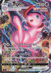 Mew VMAX - 119/100 — S8: Fusion Arts