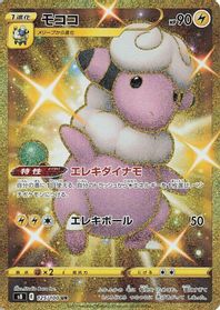 Flaaffy — S8: Fusion Arts
