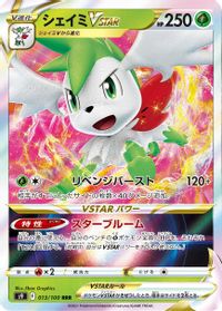 Shaymin VSTAR - 013/100 — S9: Star Birth