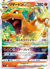 Charizard VSTAR - 015/100 — S9: Star Birth