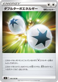 Double Turbo Energy — S9: Star Birth