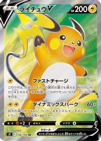 Raichu V - 106/100 — S9: Star Birth