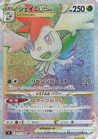 Shaymin VSTAR - 117/100 — S9: Star Birth