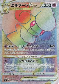 Whimsicott VSTAR - 119/100 — S9: Star Birth
