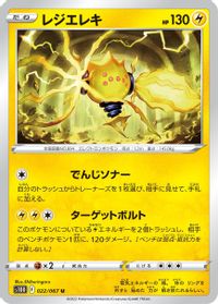 Regieleki — S10D: Time Gazer