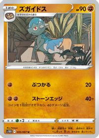 Cranidos — S10D: Time Gazer