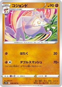 Mienshao — S10D: Time Gazer