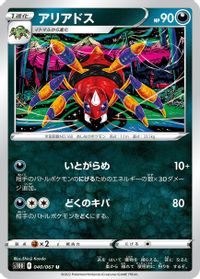 Ariados — S10D: Time Gazer