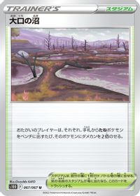 Gapejaw Bog — S10D: Time Gazer