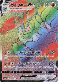 Machamp VMAX - 081/067 — S10D: Time Gazer
