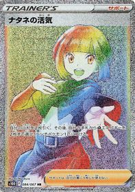 Gardenia's Vigor - 084/067 — S10D: Time Gazer