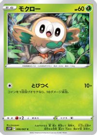 Rowlet — S10P: Space Juggler