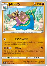 Gastrodon — S10P: Space Juggler