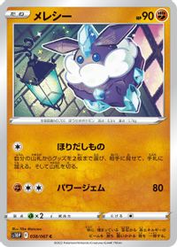Carbink — S10P: Space Juggler