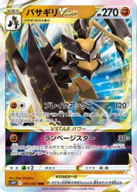 Kleavor VSTAR - 041/067 — S10P: Space Juggler