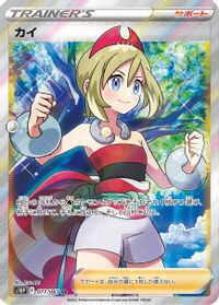 Irida - 077/067 — S10P: Space Juggler