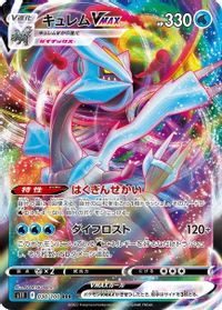 Kyurem VMAX - 030/100 — S11: Lost Abyss