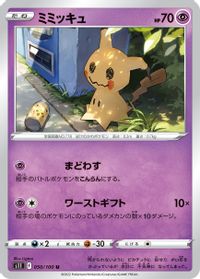 Mimikyu — S11: Lost Abyss