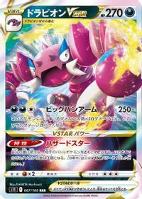 Drapion VSTAR - 067/100 — S11: Lost Abyss