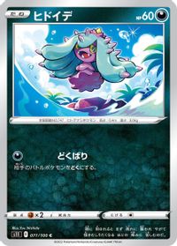 Mareanie — S11: Lost Abyss