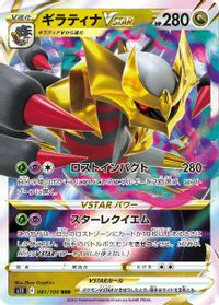 Giratina VSTAR - 081/100 — S11: Lost Abyss