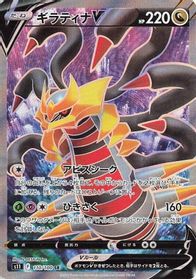 Giratina V - 110/100 — S11: Lost Abyss