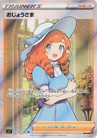 Lady - 114/100 — S11: Lost Abyss