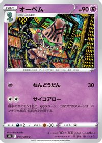 Beheeyem — S12: Paradigm Trigger