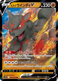 Hisuian Arcanine V - 046/098 — S12: Paradigm Trigger