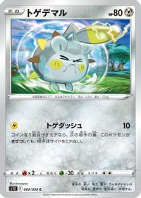 Togedemaru — S12: Paradigm Trigger