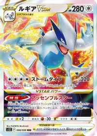 Lugia VSTAR - 080/098 — S12: Paradigm Trigger