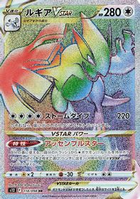 Lugia VSTAR - 118/098 — S12: Paradigm Trigger