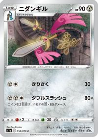Doublade — S1a: VMAX Rising