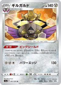 Aegislash — S1a: VMAX Rising