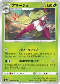 Tsareena — S2a: Explosive Walker