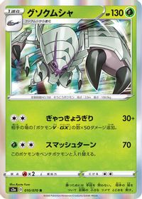 Golisopod — S2a: Explosive Walker