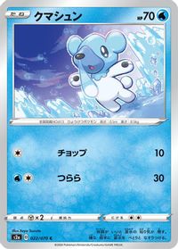 Cubchoo — S2a: Explosive Walker