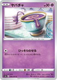 Sinistea — S2a: Explosive Walker
