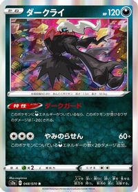 Darkrai — S2a: Explosive Walker