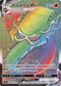 Centiskorch VMAX - 080/070 — S2a: Explosive Walker