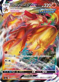 Blaziken VMAX - 008/070 — S5a: Peerless Fighters