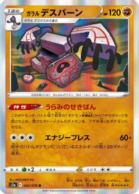 Galarian Runerigus — S5a: Peerless Fighters
