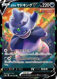 Galarian Slowking V - 046/070 — S5a: Peerless Fighters